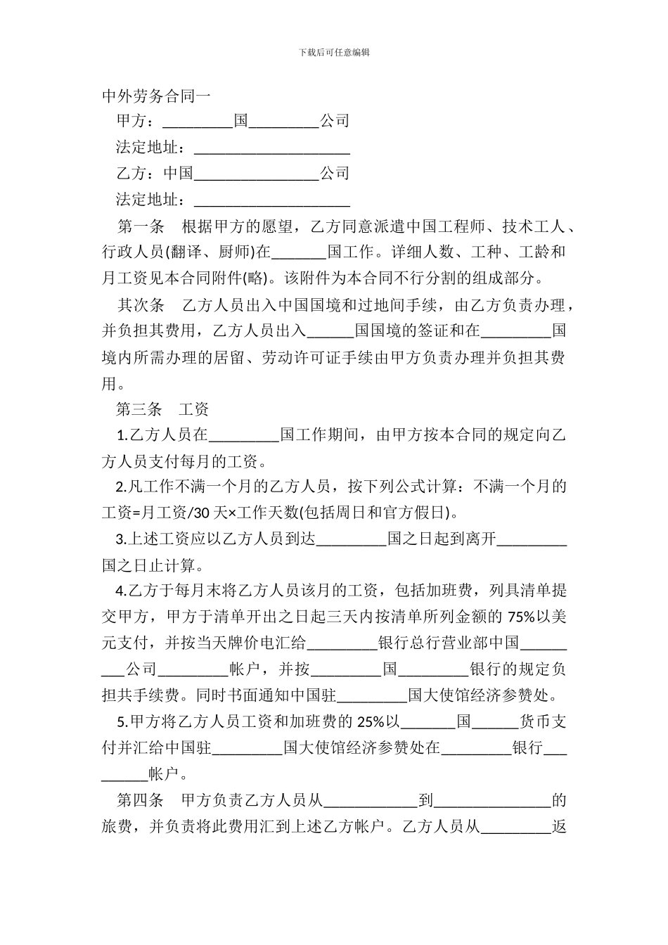 中外劳务合同一-1_第2页