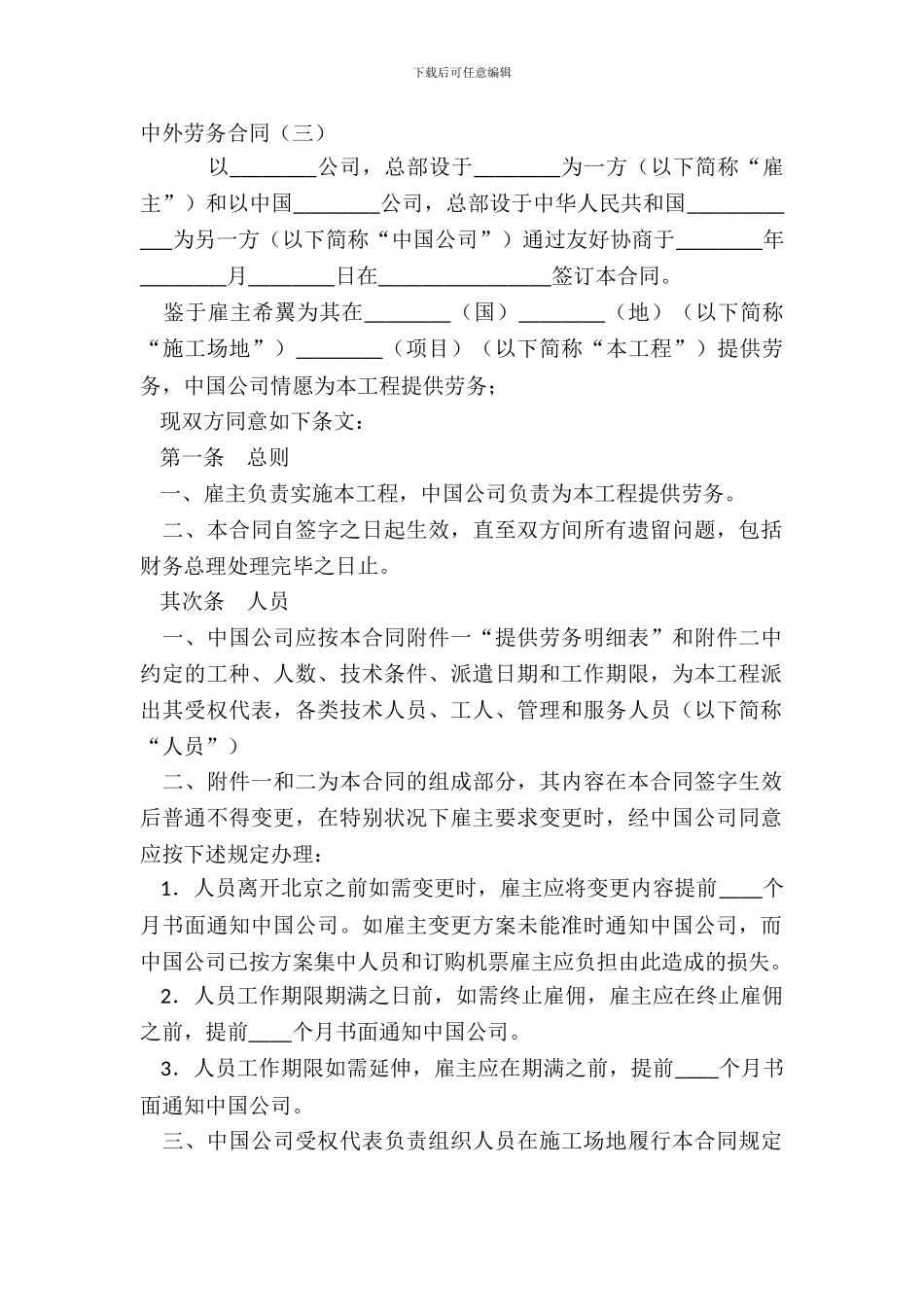 中外劳务合同三_第2页
