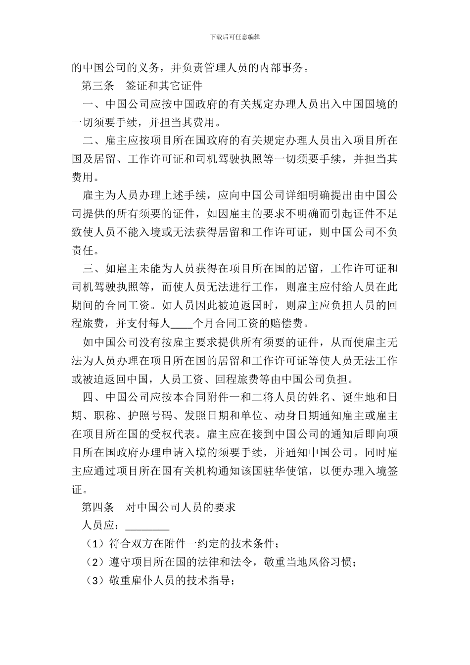 中外劳务合同三_第3页