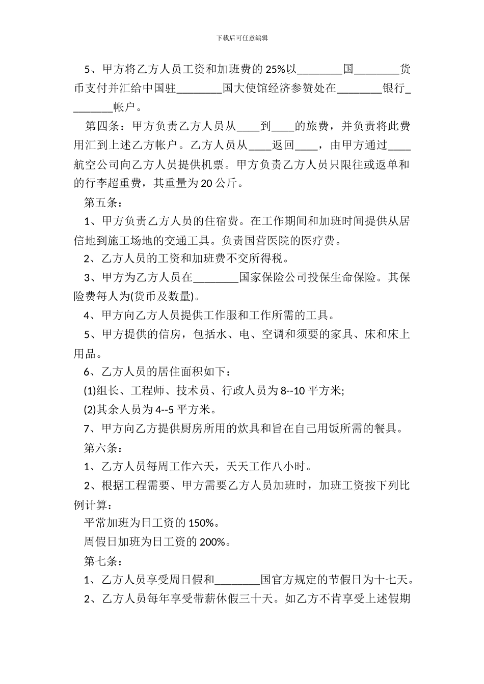 中外劳务合同书_第3页