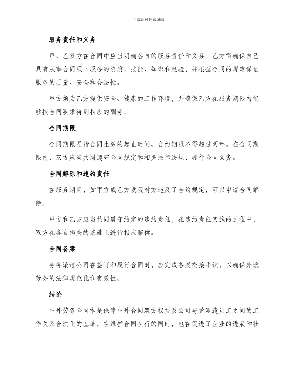 中外劳务合同本_第2页