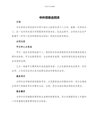 中外劳务合同本
