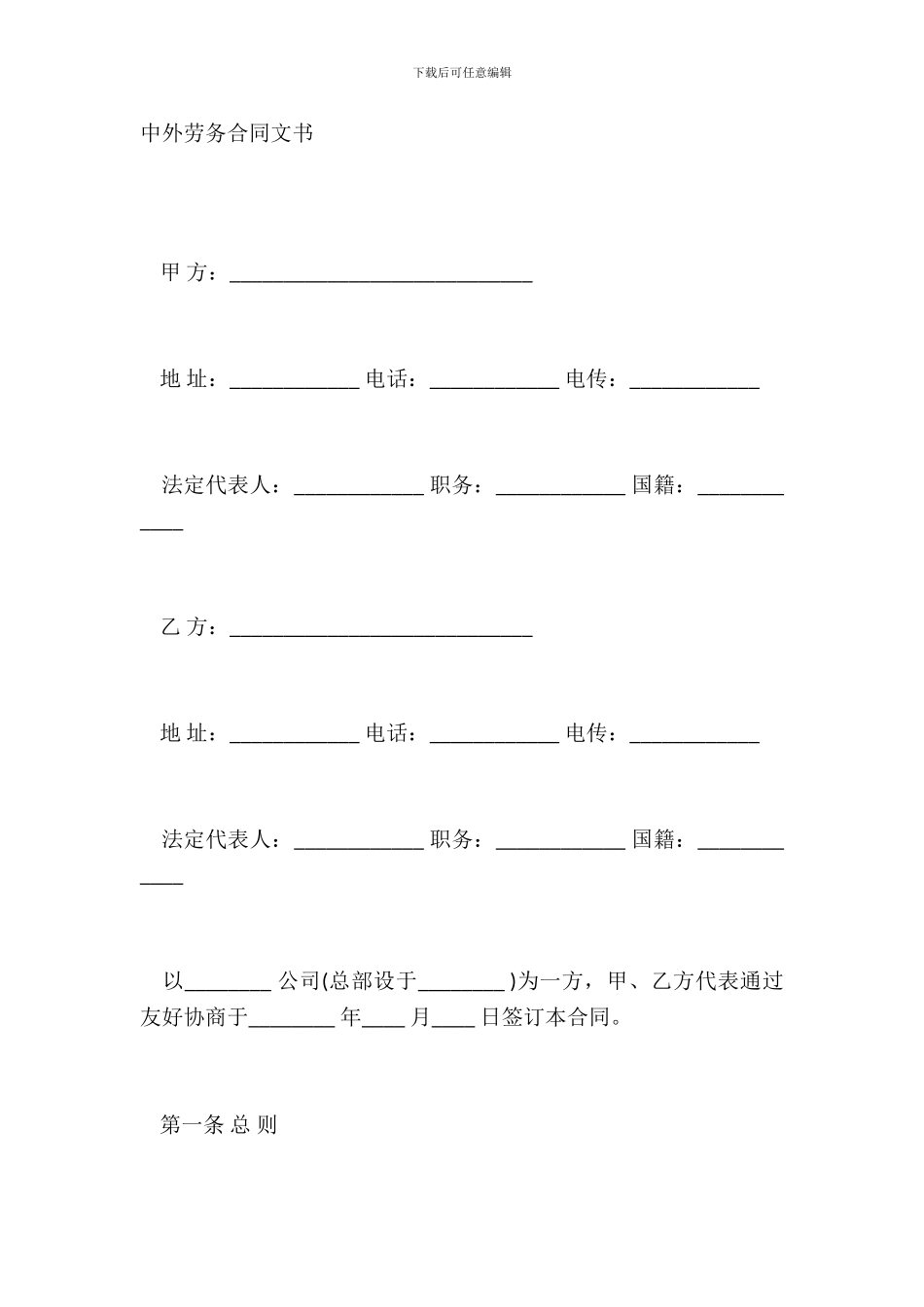 中外劳务合同文书_第2页