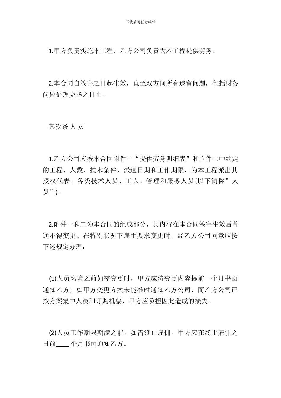 中外劳务合同文书_第3页