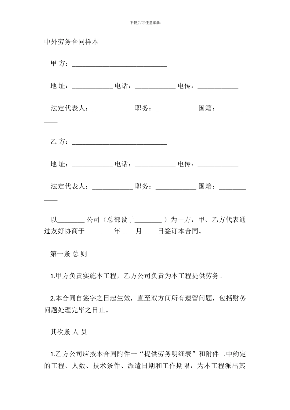 中外劳务合同样本_第2页