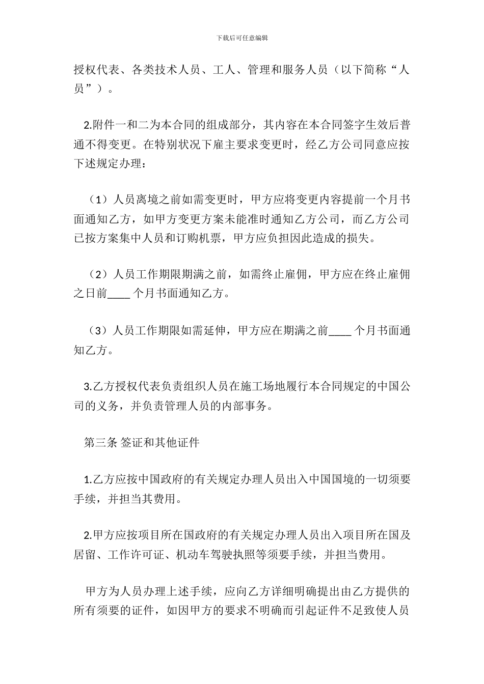 中外劳务合同样本_第3页