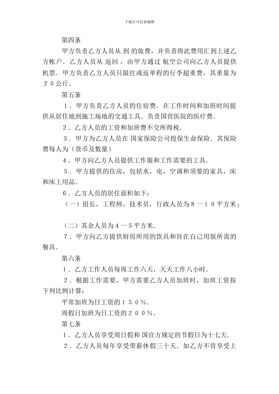 中外劳动技术服务协议_第3页