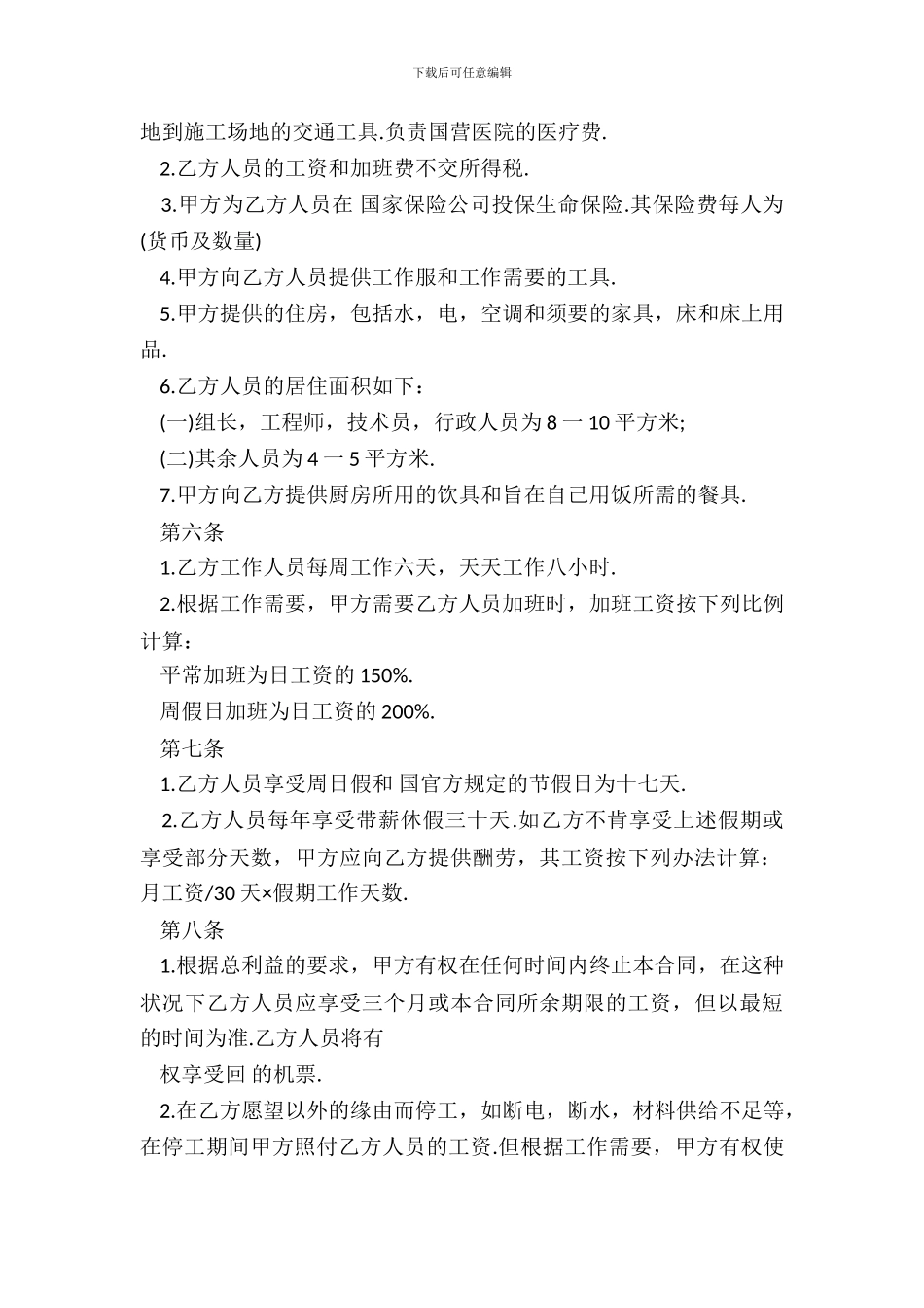 中外劳动技术服务合同范文_第3页