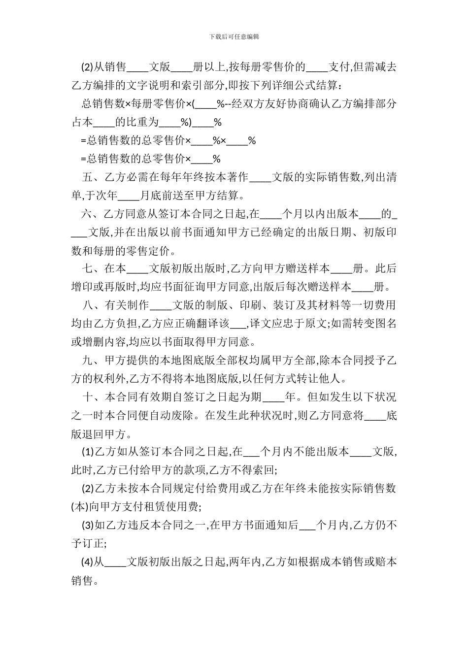 中外合作出版合同书_第3页