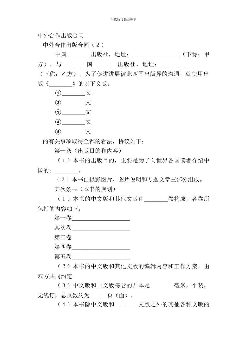 中外合作出版合同_第2页