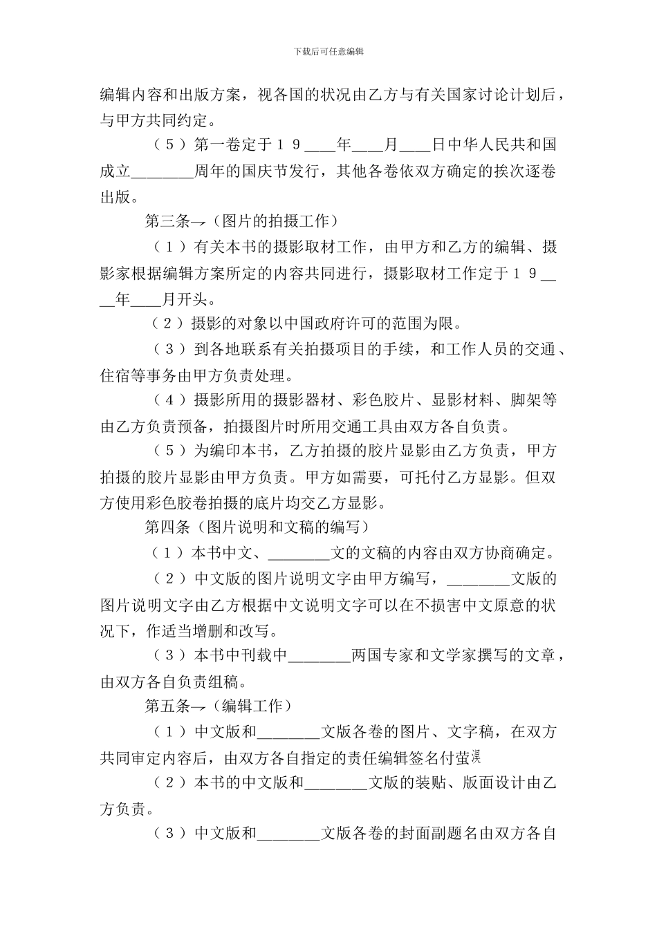 中外合作出版合同_第3页