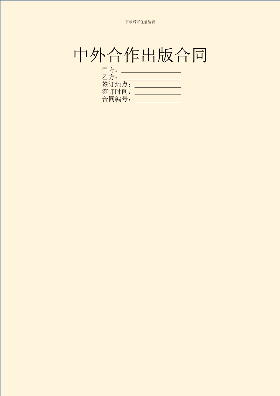 中外合作出版合同-1_第1页