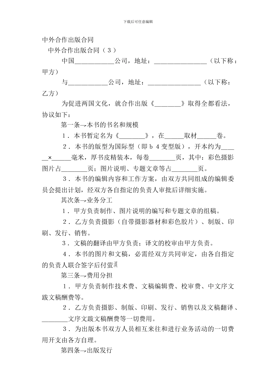 中外合作出版合同-1_第2页