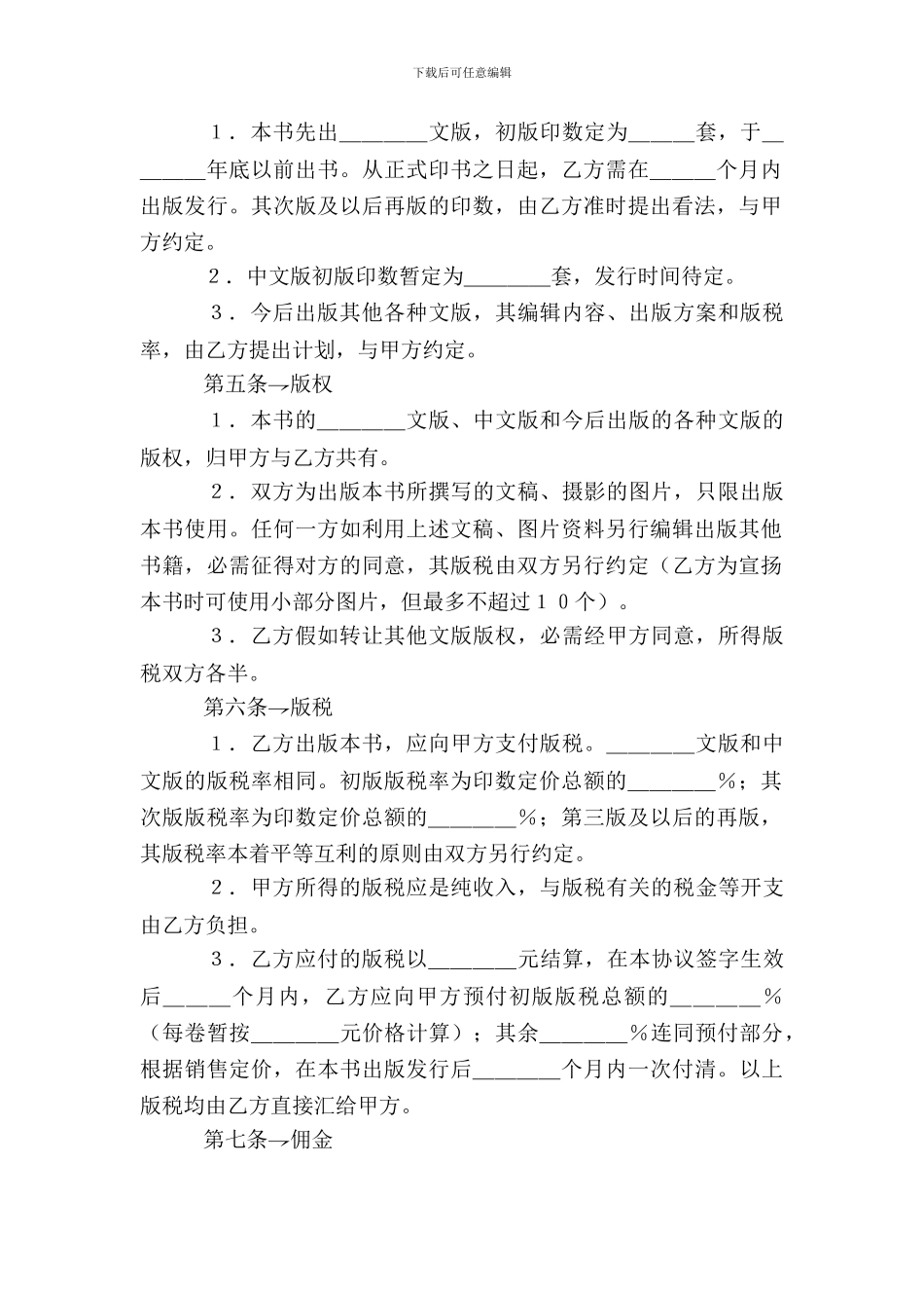 中外合作出版合同-1_第3页