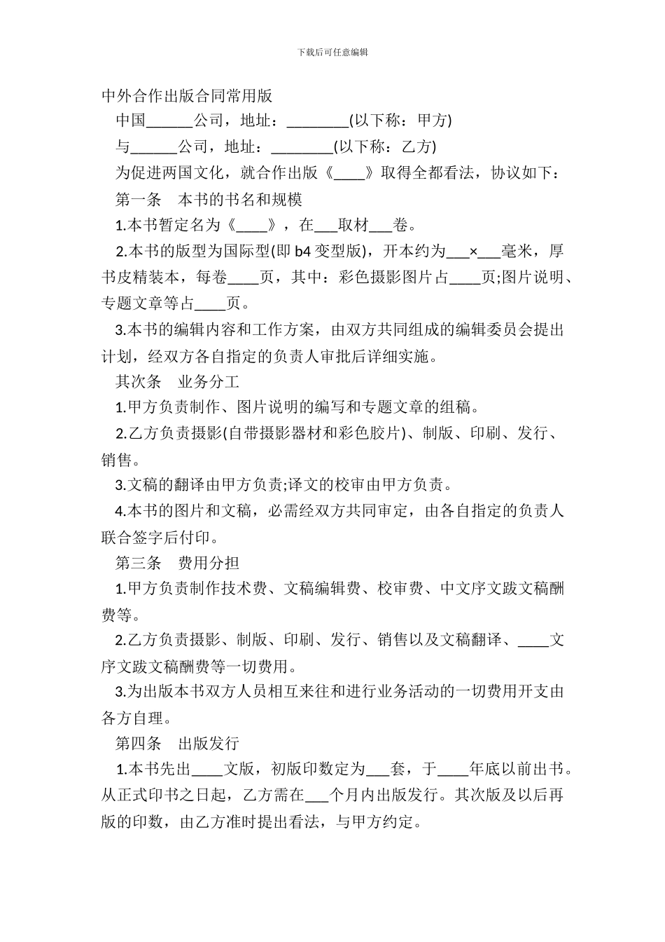 中外合作出版合同常用版_第2页