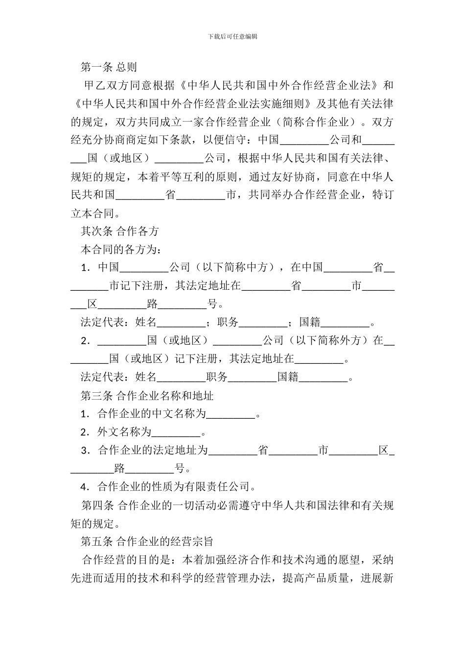 中外合作合同新_第3页