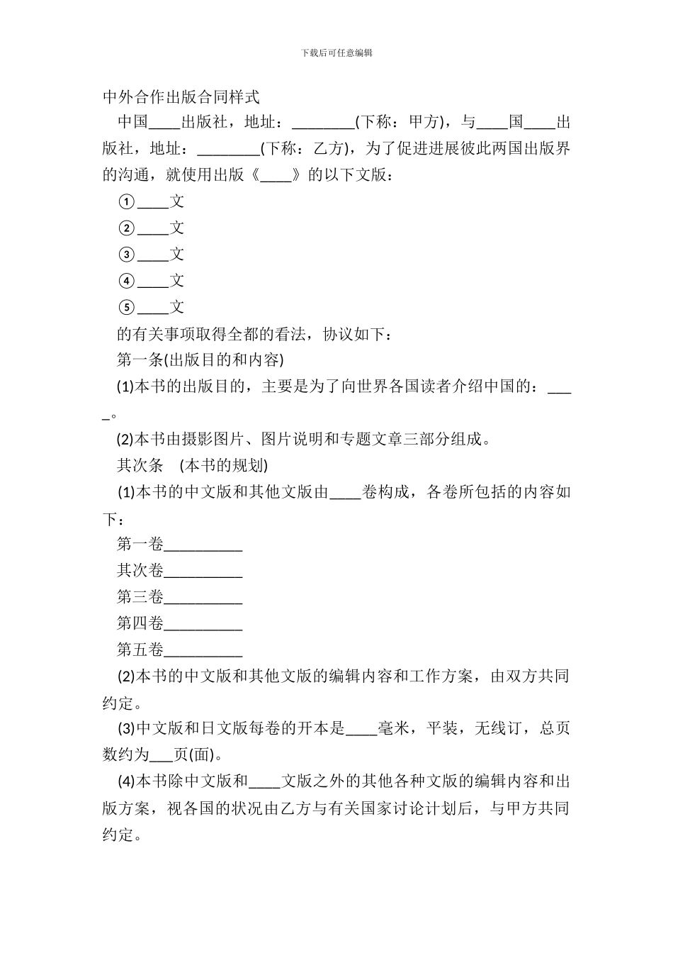 中外合作出版合同样式_第2页