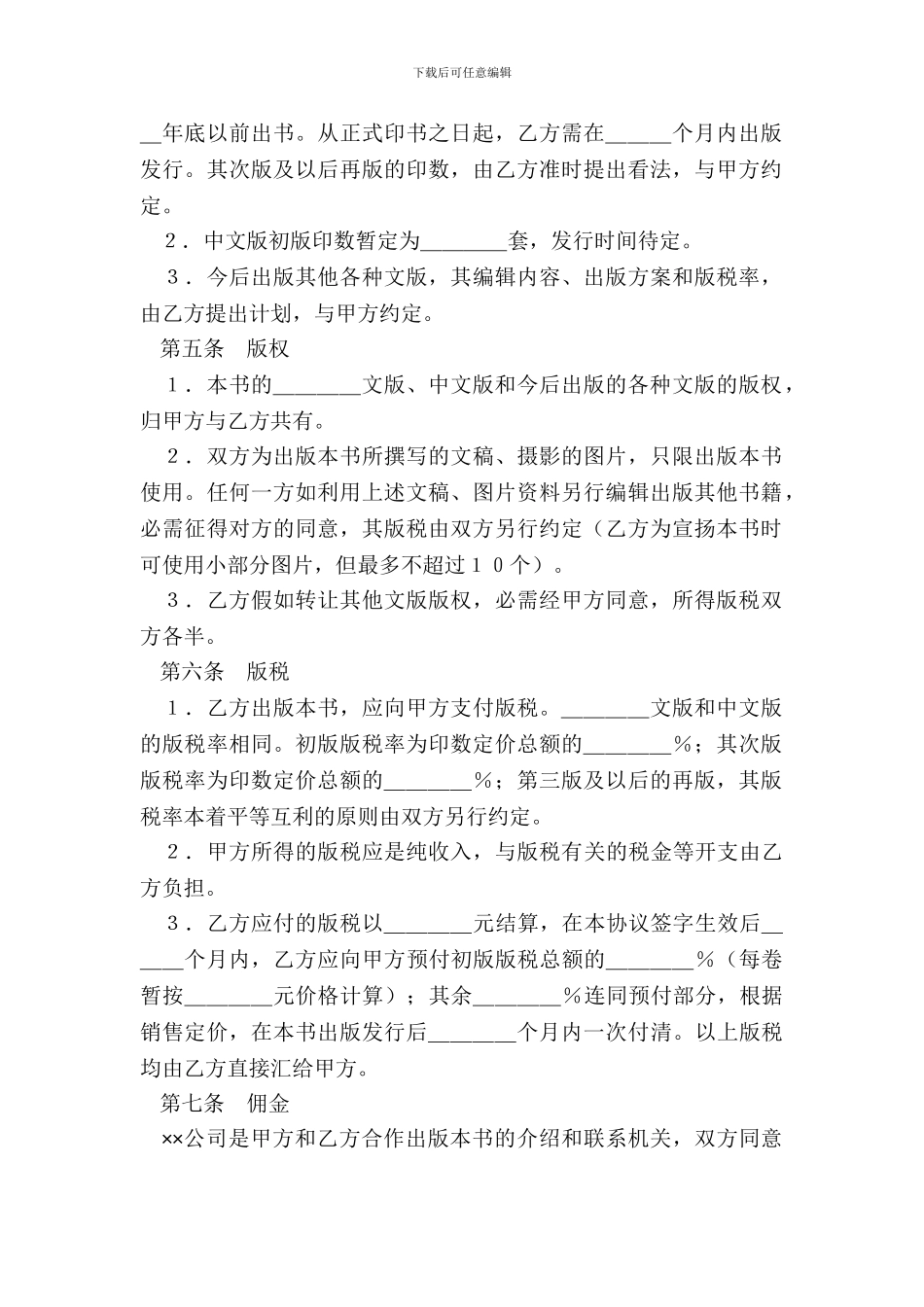 中外合作出版合同样式三_第3页