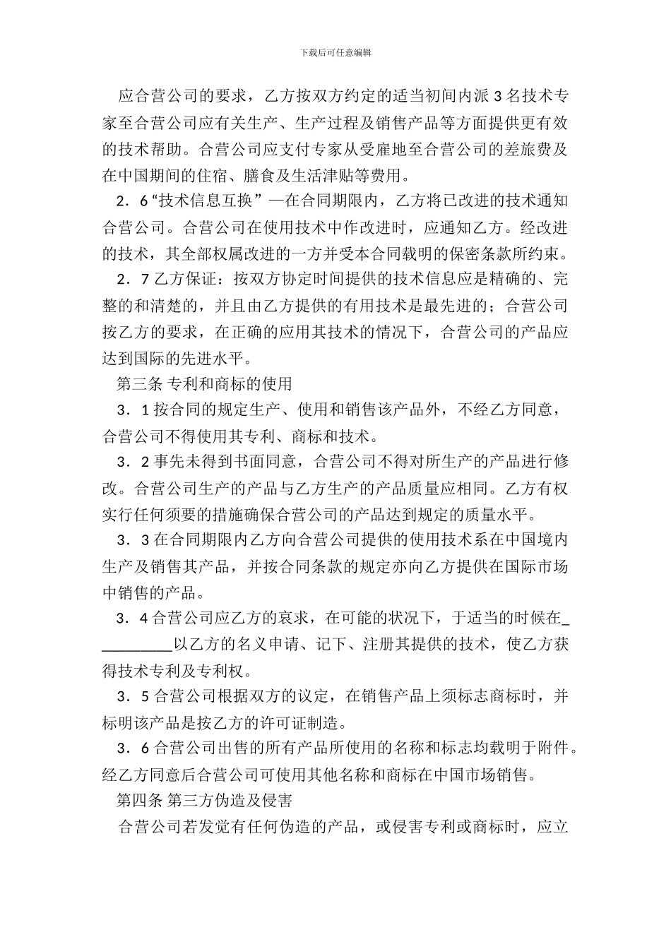 中外合作经营企业合同参考文本_第3页