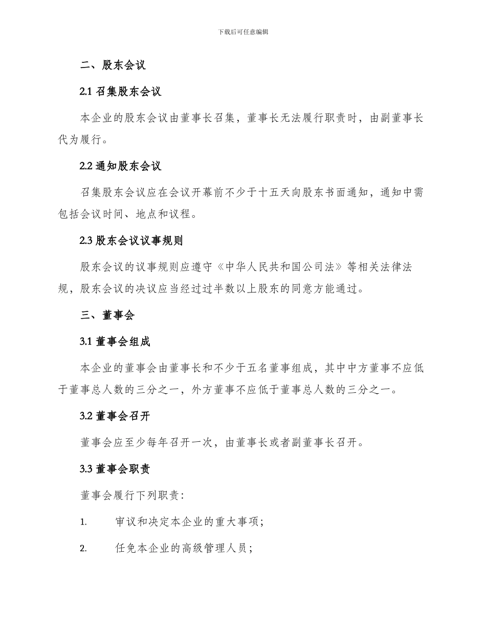 中外合作经营企业章程一_第2页