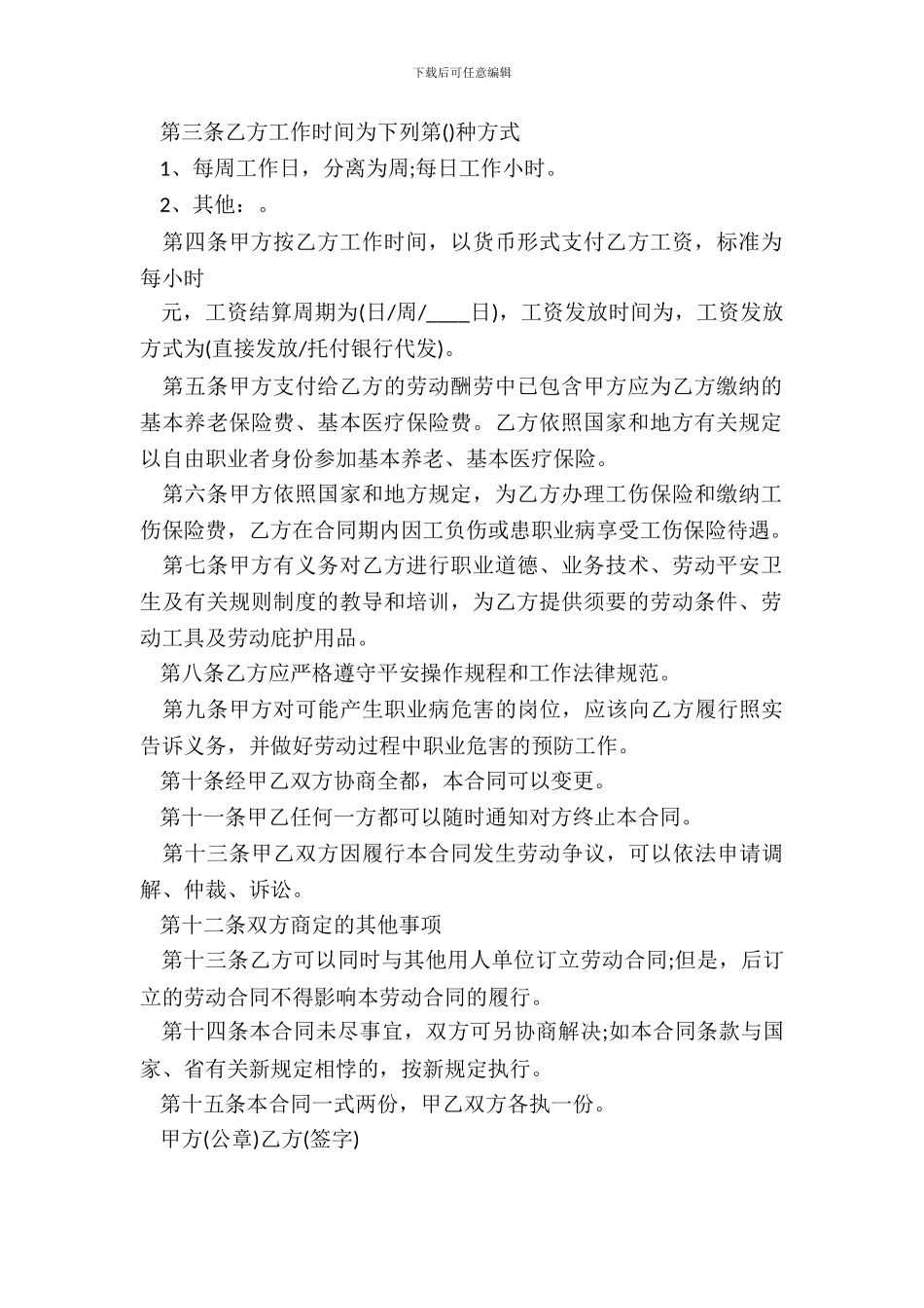 中外合作经营企业标准合同书_第3页