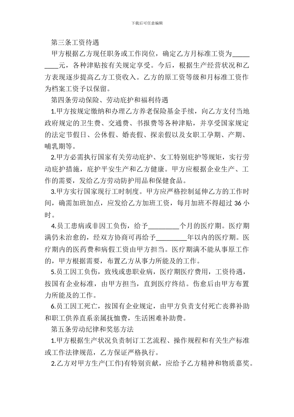 中外合资企业合同书模板新整理版_第3页