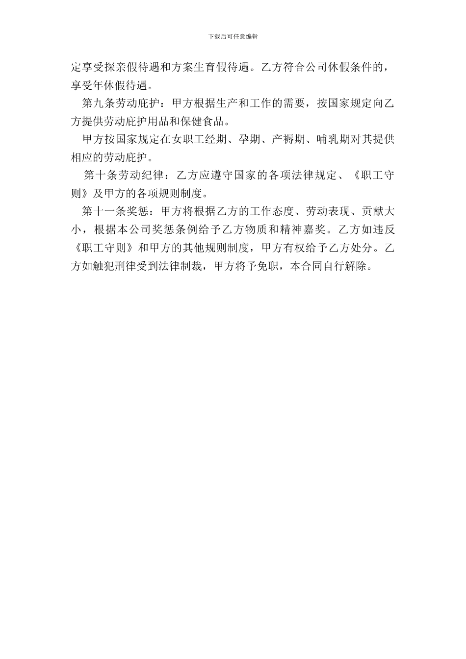 中外合资企业的员工劳动合同_第3页