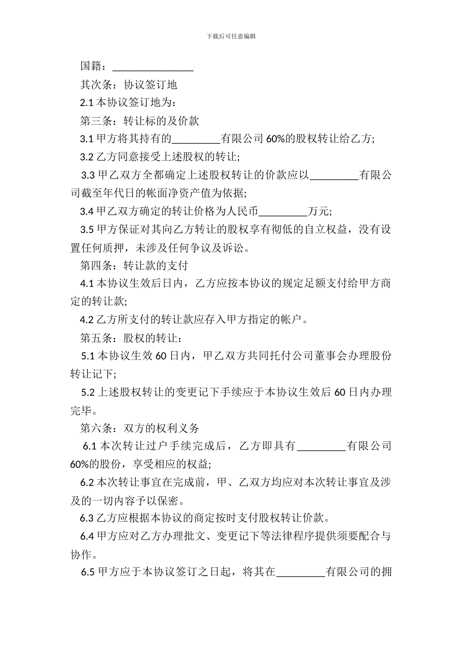 中外合资企业股份转让合同书范本_第3页