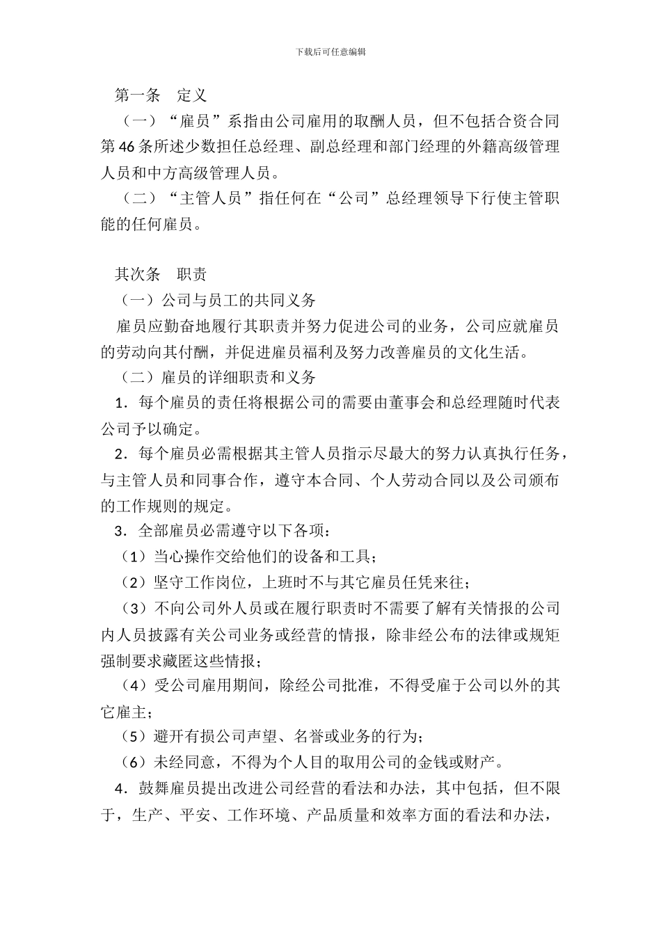 中外合资企业集体劳动合同一_第3页