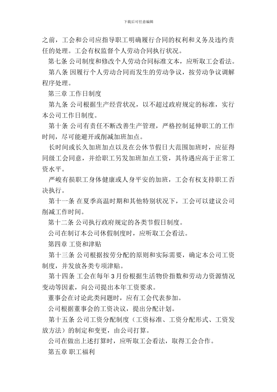 中外合资企业集体劳动合同_第3页