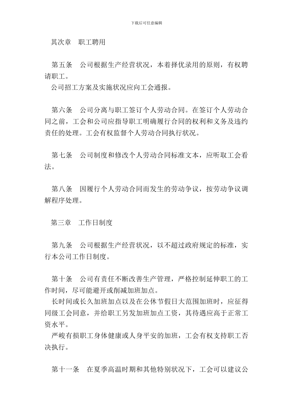 中外合资企业集体劳动合同二_第3页