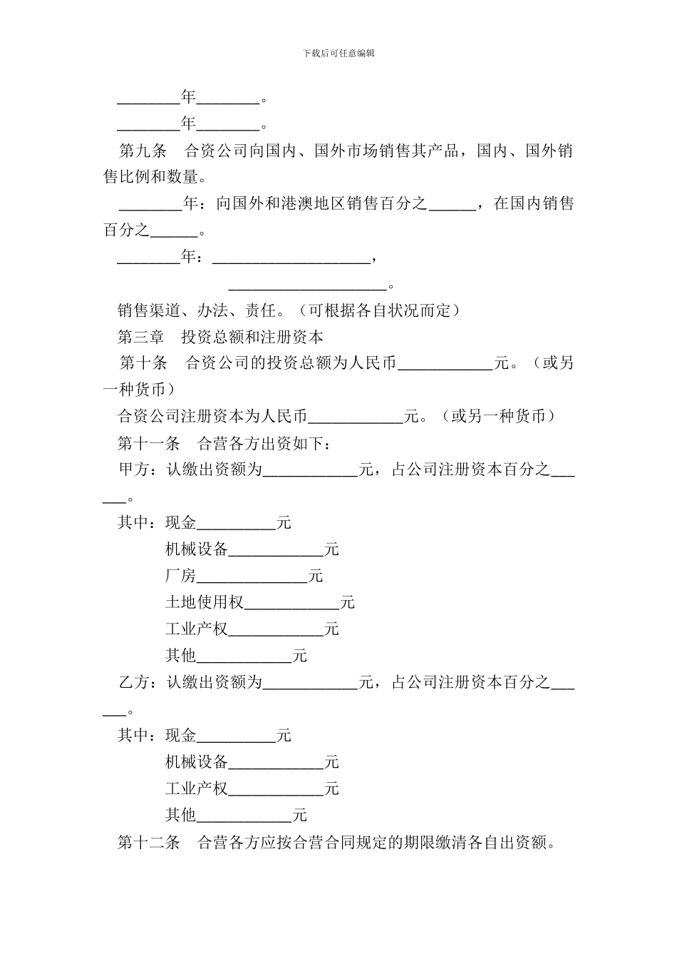 中外合资公司章程_第3页
