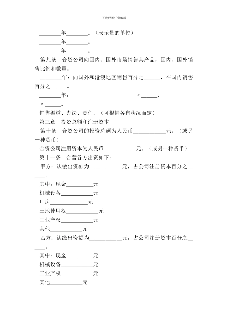 中外合资公司章程1_第3页