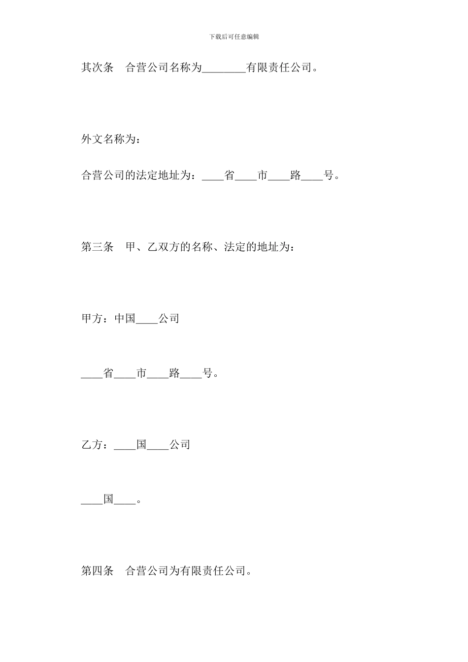 中外合资公司章程2_第3页