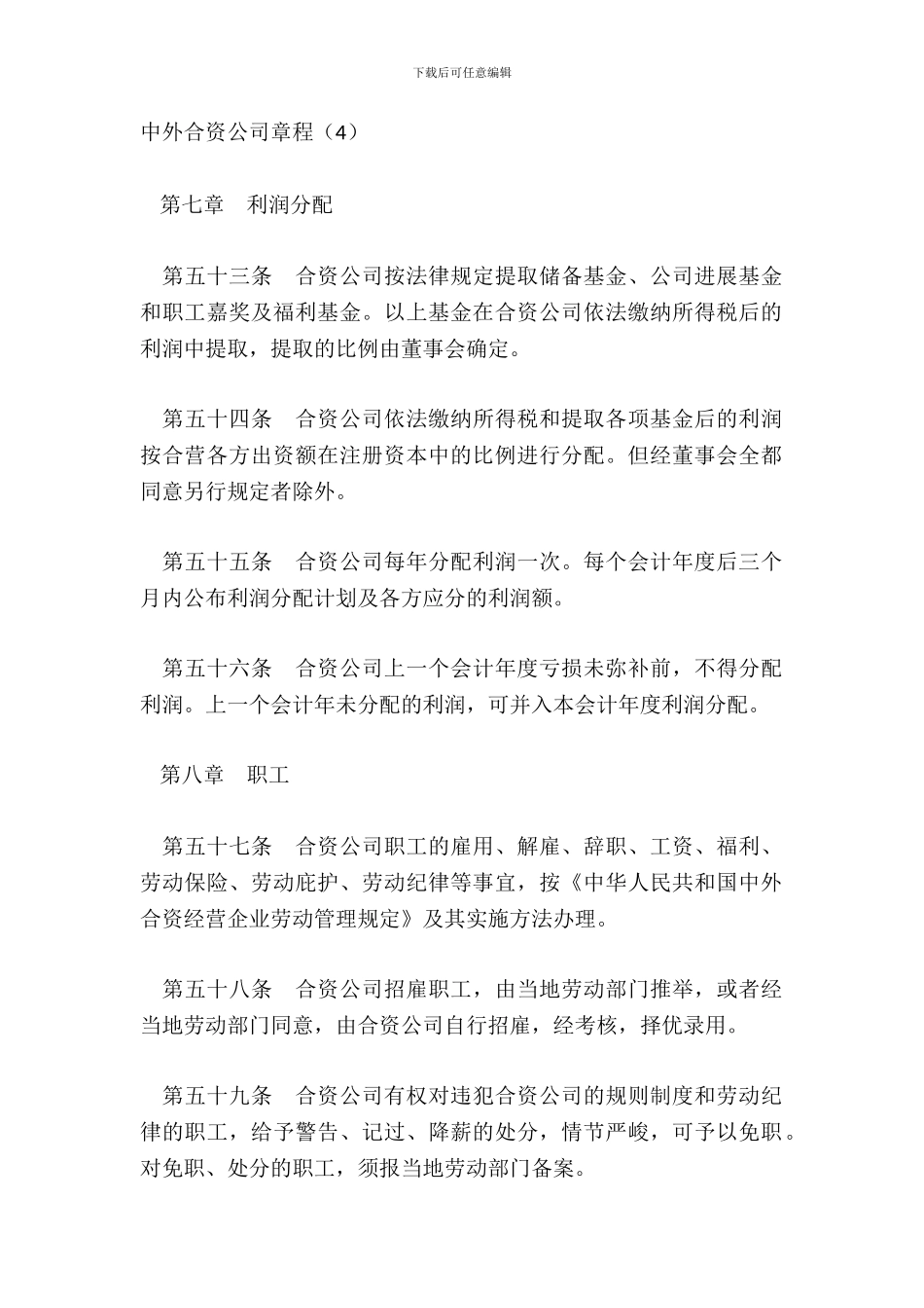 中外合资公司章程4_第2页