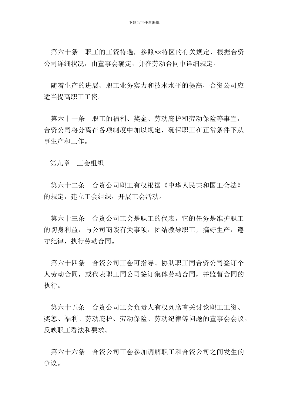 中外合资公司章程4_第3页