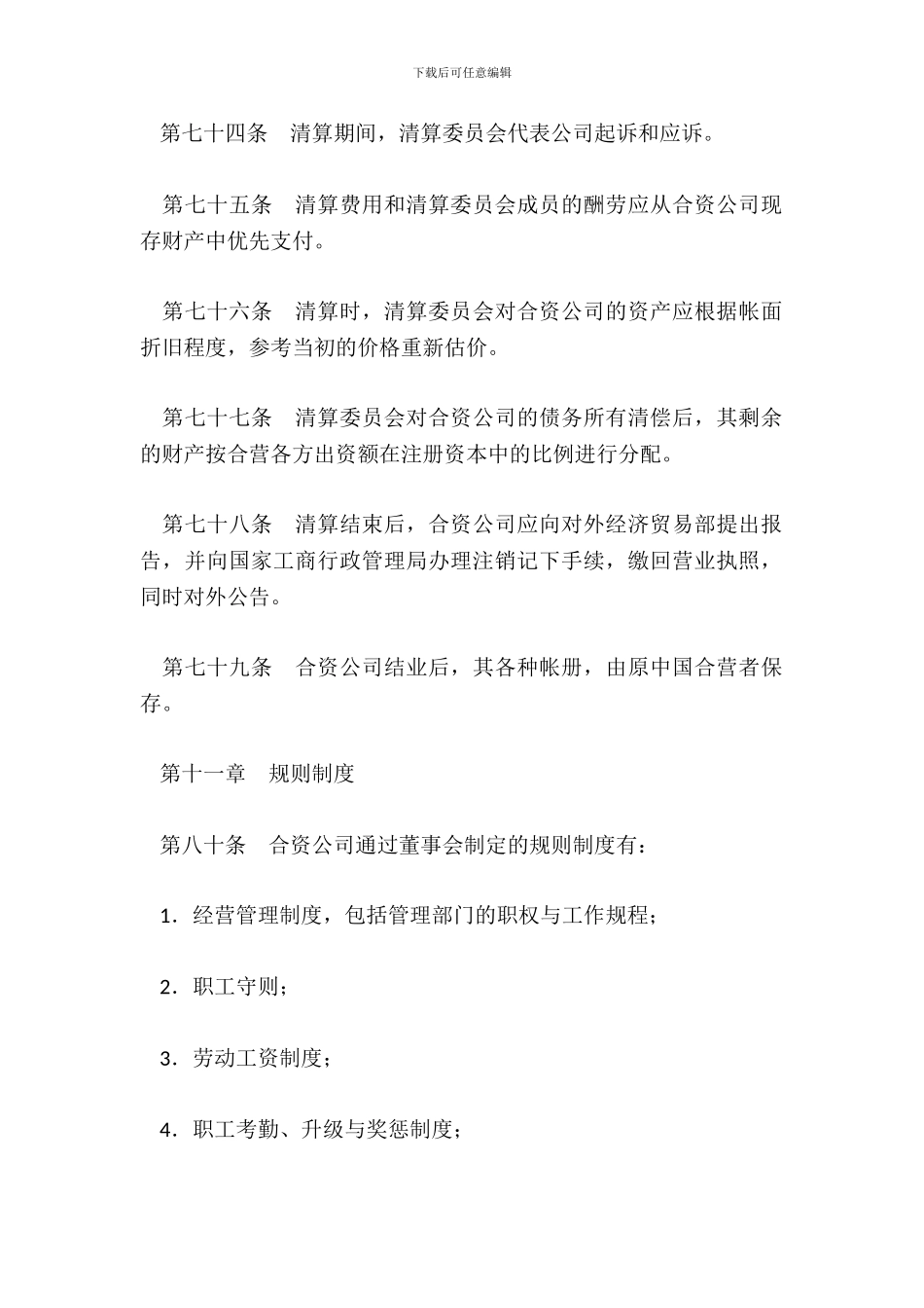 中外合资公司章程5_第3页