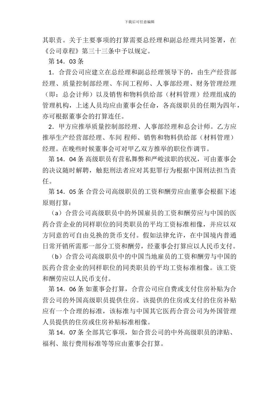 中外合资医药类合同-(七)_第3页