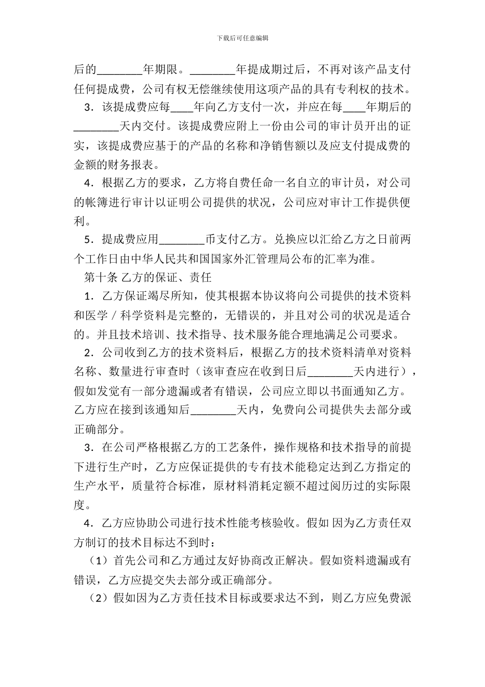 中外合资医药类合同_第3页