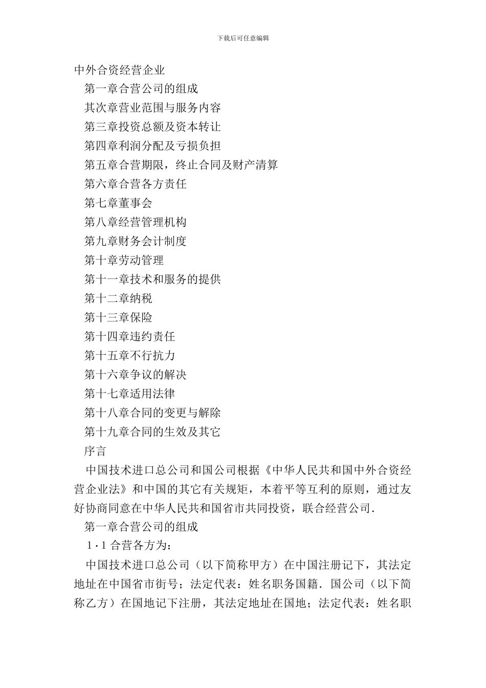 中外合资经营企业_第2页