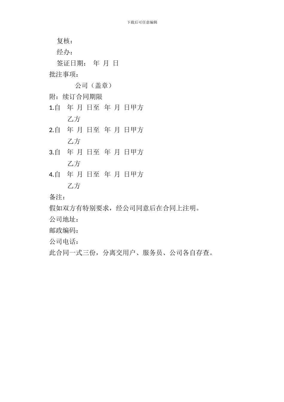 中外合资经营企业中国职工养老保险合同专业版_第3页