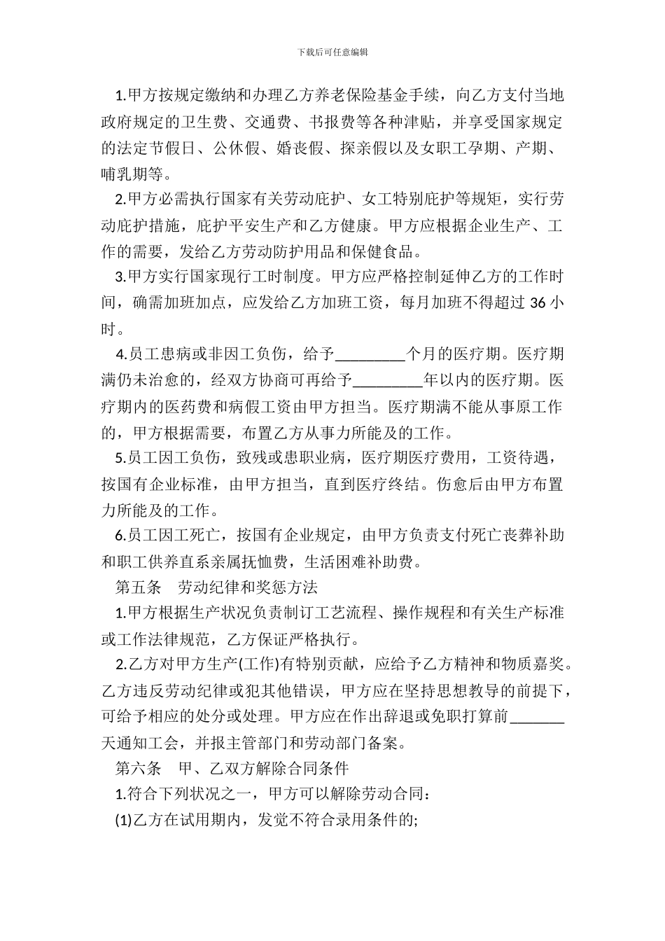 中外合资经营企业劳动合同一_第3页