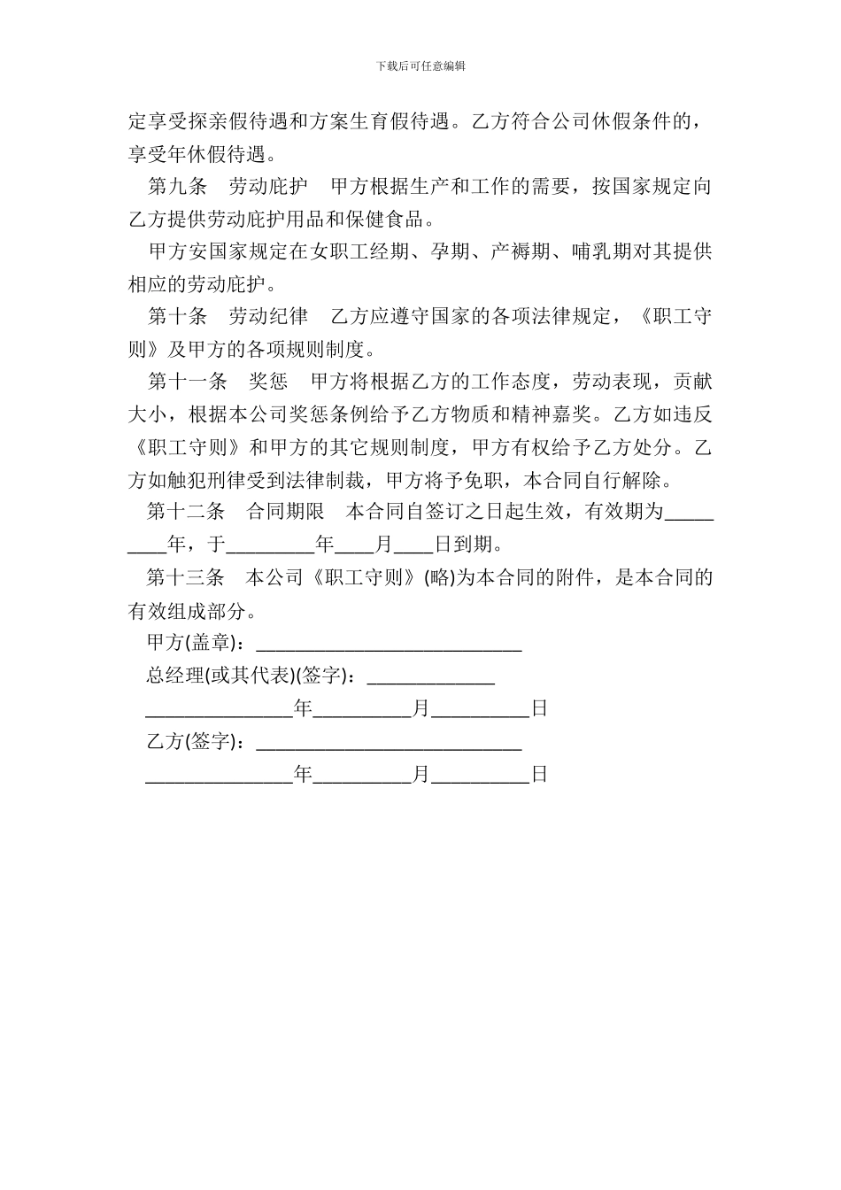 中外合资经营企业劳动合同二_第3页