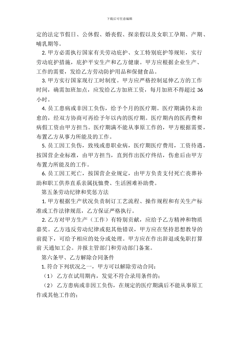 中外合资经营企业劳动合同新整理版_第3页