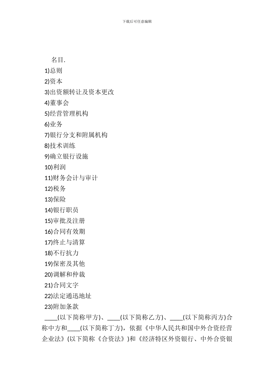 中外合资经营企业合同(C)_第2页