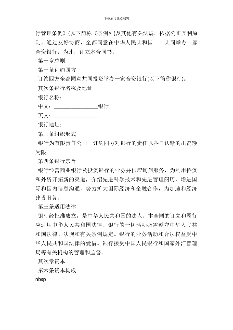 中外合资经营企业合同(C)_第3页