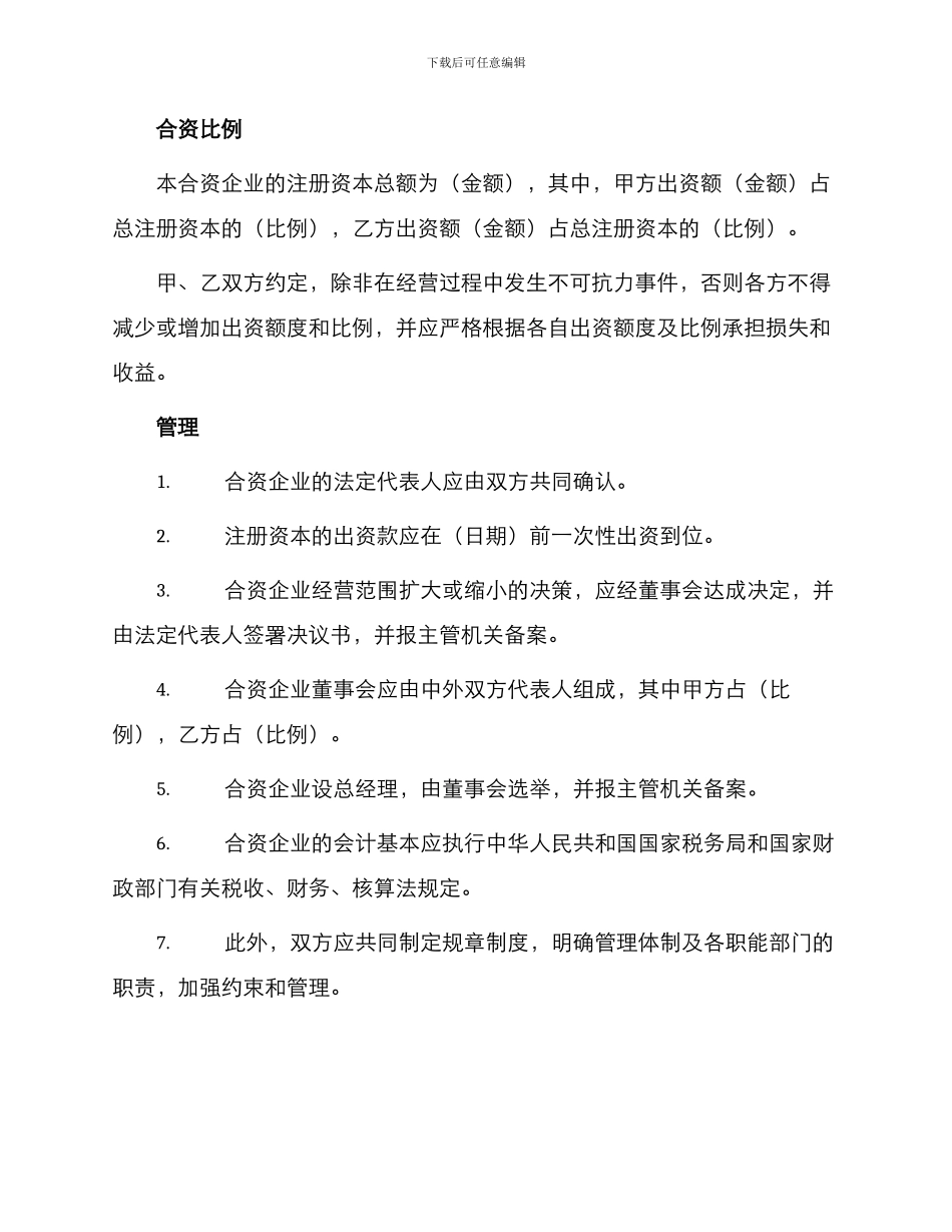 中外合资经营企业合同书一_第2页