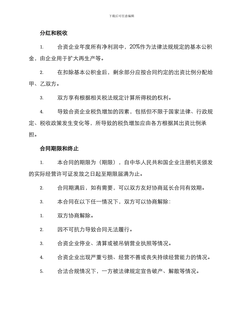 中外合资经营企业合同书一_第3页