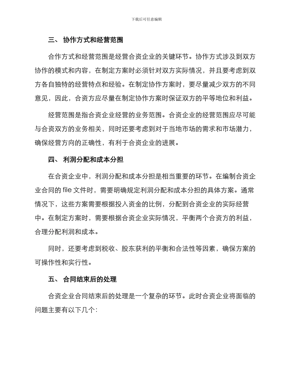 中外合资经营企业合同五_第2页