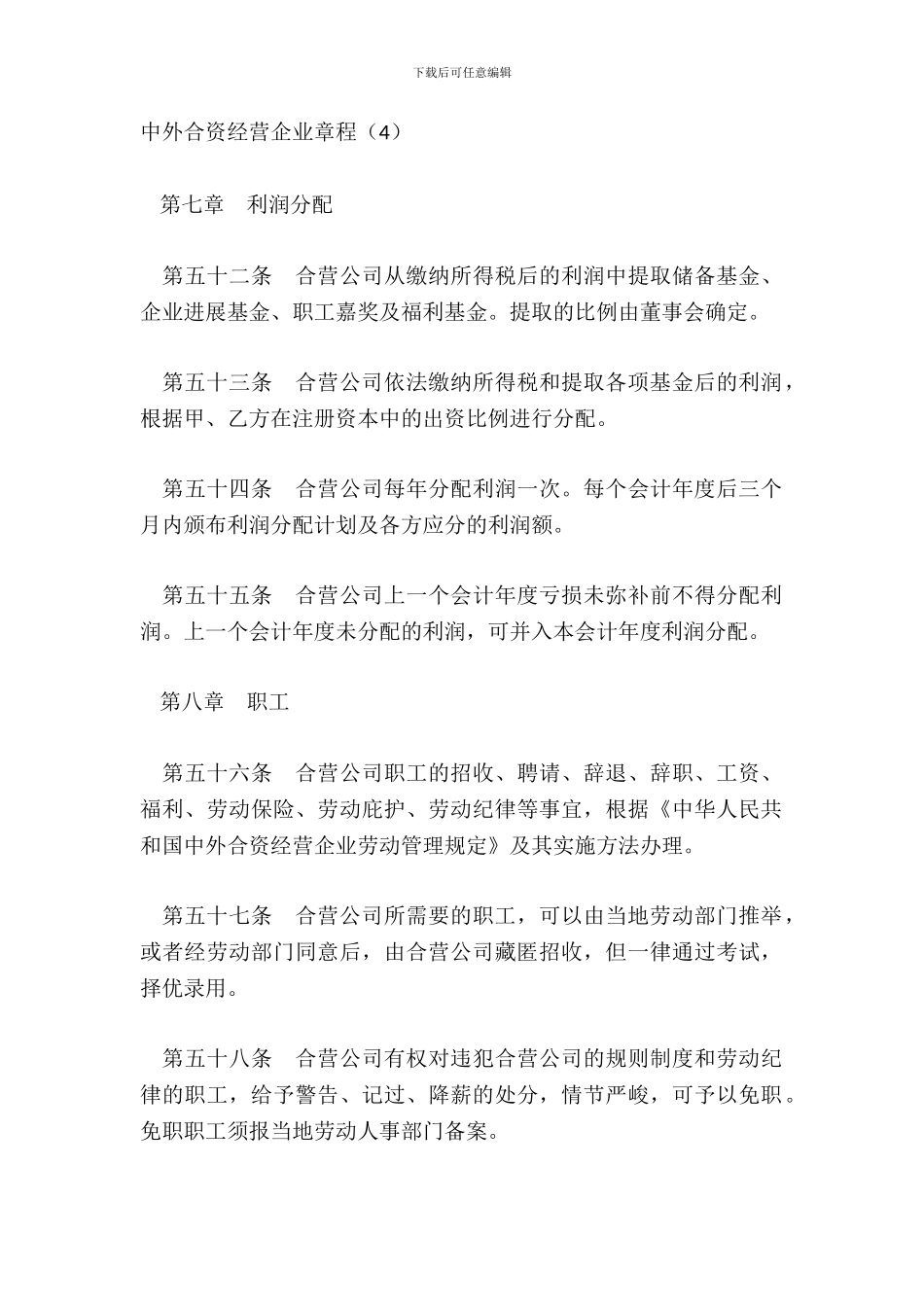 中外合资经营企业章程4_第2页